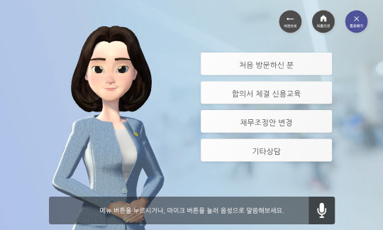 신용회복위원회의 채무상담 메타휴먼 'AI 상담사'